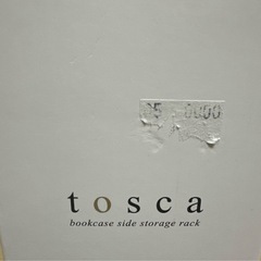 【新品】山崎実業 toscaカラーボックス横 収納ラック ホワイトの画像
