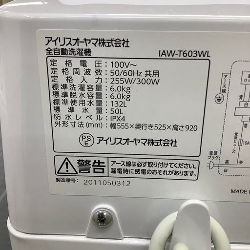 【トレファク ラパーク岸和田店】2020年製 IRIS OHYAMA 全自動洗濯機　入荷しました【6ヶ月保証】