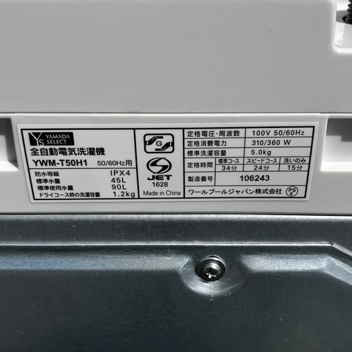 YAMADA 洗濯機 YWM-T50H1 2020
