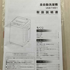 9/27まで【無料】アイリスオーヤマ洗濯機 IAW-T451の画像