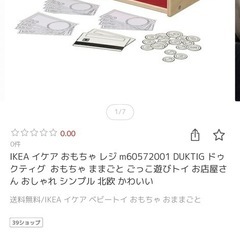 IKEA レジおもちゃ電卓の画像