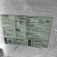 ハイセンス TWINBIRD 洗濯機 冷蔵庫 セット 2024の画像