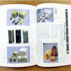 篆刻入門　初歩からまなぶ　淡交ムック（初版）の画像