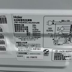 ハイアール 洗濯機 JW-HS45C 2024の画像