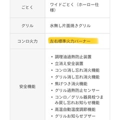 リンナイ　ガスコンロ　ホワロの画像
