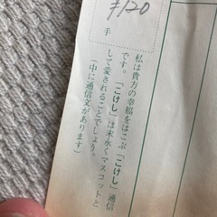 こけし通信筒の画像