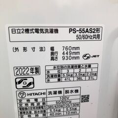 ２０２２年製　日立 HITACHI 二槽式洗濯機 青空 5.5kg ホワイト系 PS-55AS2の画像