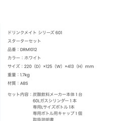 【新品・未開封】ドリンクメイト　drinkmate® Series 601 の画像