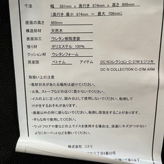 ニトリ 肘掛けチェアの画像