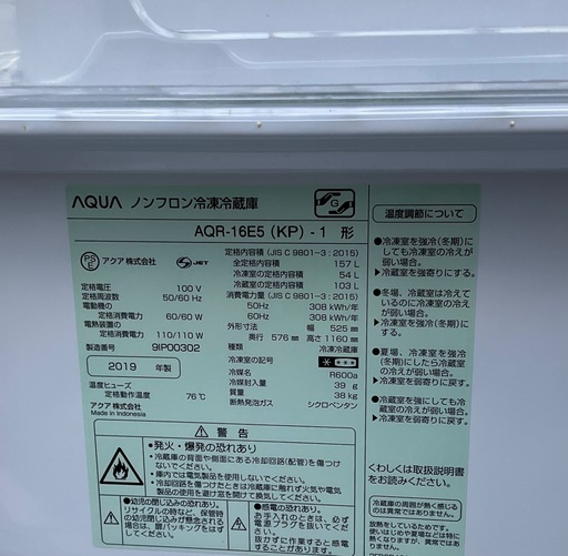 【RKGRE-570】特価！アクア/AQUA/157L 2ドア冷凍冷蔵庫/AQR-16E5(KP)/中古品/2019年製/店頭引取推奨商品/弊社近隣有料配達も可