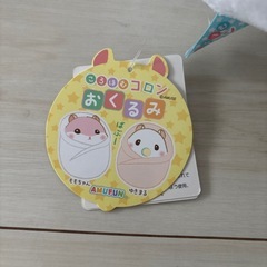 ころはむコロン　おくるみ　モモちゃん
の画像