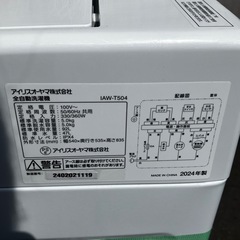 アイリスオーヤマ 洗濯機 IAW-T504 5kg 2024の画像