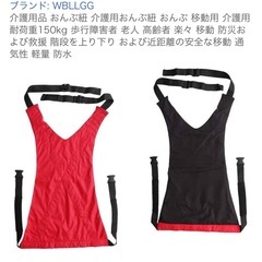 新品未開封 介護用おんぶ紐の画像