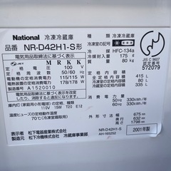 【💰驚安の殿堂⁉️】National冷蔵庫の画像