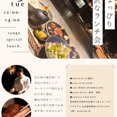 シェフのランチ会