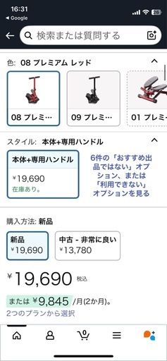 健康ステッパー