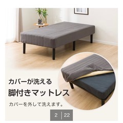 シングルベッド　
ニトリ　脚付マットレス　 の画像