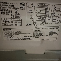 洗濯機4.5Lの画像