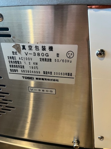業務用真空機