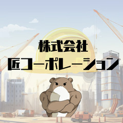 解体工・土工日当13,000円〜‼️即入寮・日払い可🏠の画像