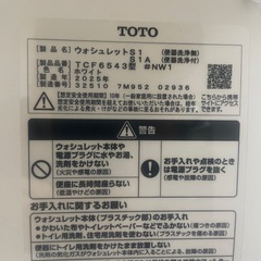 TOTO ウォシュレット S1 TCF6543#NW1の画像