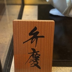 弁慶　にほんにんぎょう日本人形の画像