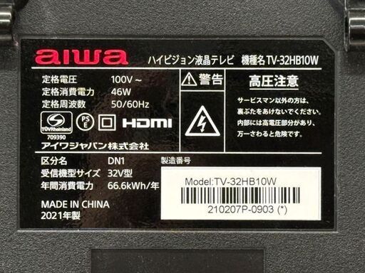 【自社配送は札幌市内限定】aiwa/アイワ 32インチ ハイビジョン液晶テレビ TV-32HB10W 2021年製 動作OK 中古【U