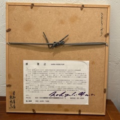 原信之の絵画　額縁付きの画像