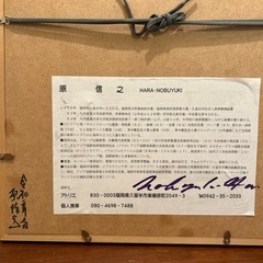 原信之の絵画　額縁付きの画像
