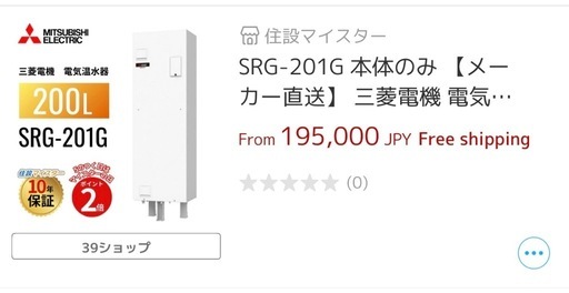 三菱電機 電気温水器
