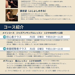 🎷半年でジャズセッションできる！生徒募集🎹　の画像
