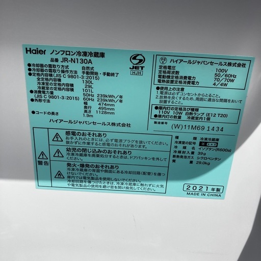 Haier JR-N130A 冷蔵庫 2021