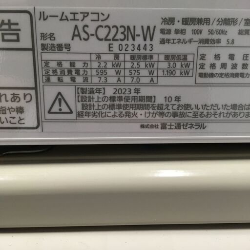 ★リユースのサカイ横浜南店★YM1455 FUJITSU エアコン AS-C223N 2.2kw 23年製 室内機分解洗浄済み