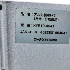 コーナン　車椅子　手動式の画像