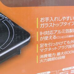 ■未使用　ヤマゼン　IHクッキングヒーター　卓上IH調理器　超コンパクトサイズ　YEC-080Eの画像