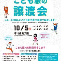 地域で循環リユースイベント♪「こども服の無償譲渡会＆無料回収」【...