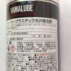 【新品未使用】YAMALUBE（ヤマルーブ）スーパープラスチック光沢復活剤 500mlの画像