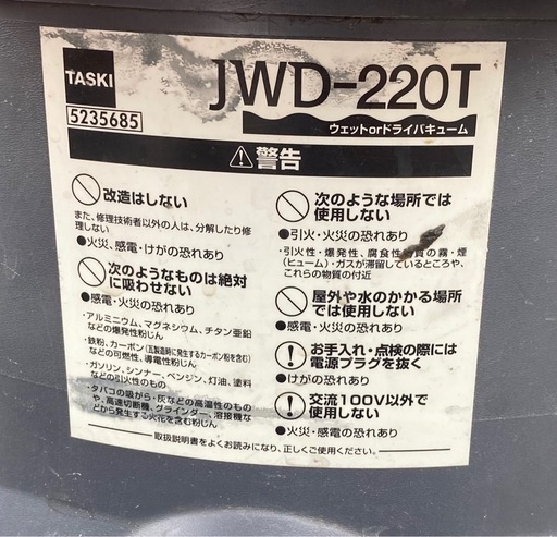 シーバイエス　バキュマット　JWD-220T 業務用　掃除機　