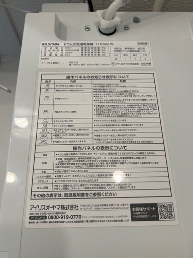 【美品】アイリスオーヤマ ドラム式洗濯乾燥機8KG