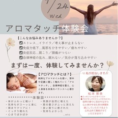 🌿アロマタッチ体験会🌿 心と体を癒すひととき（東大宮コミュニティ...