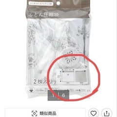 ニトリ 布団 圧縮袋 布団袋 3点セットの画像