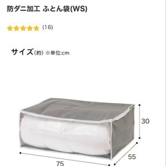 ニトリ 布団 圧縮袋 布団袋 3点セットの画像