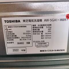 【愛品倶楽部柏店】 東芝 TOSHIBA 2022年製 5.0kg 全自動洗濯機 AW-5GA1の画像