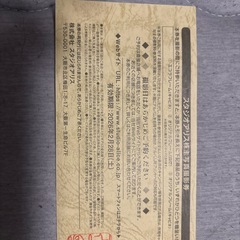 スタジオアリス　優待券の画像