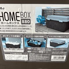 　【受渡先決定】【無料】屋外収納　ホームボックス　880　の画像