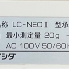 【価格見直し】【業務用 電子はかり】イシダ LC-NEO IIの画像