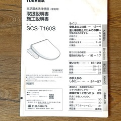 東芝ウォシュレットSCS-T160Sの画像