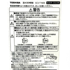 東芝ウォシュレットSCS-T160Sの画像