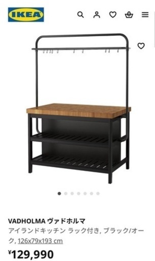 IKEA アイランドキッチン ハイテーブル ヴァドホルマ VADHOLMA IKEA