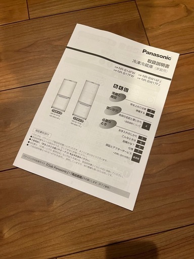 値下げしました　パナソニック　冷蔵庫